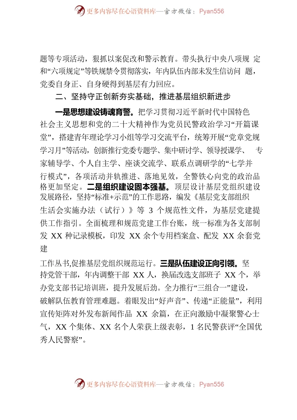 XX单位党委书记2022年度党建工作述职报告.docx_第2页