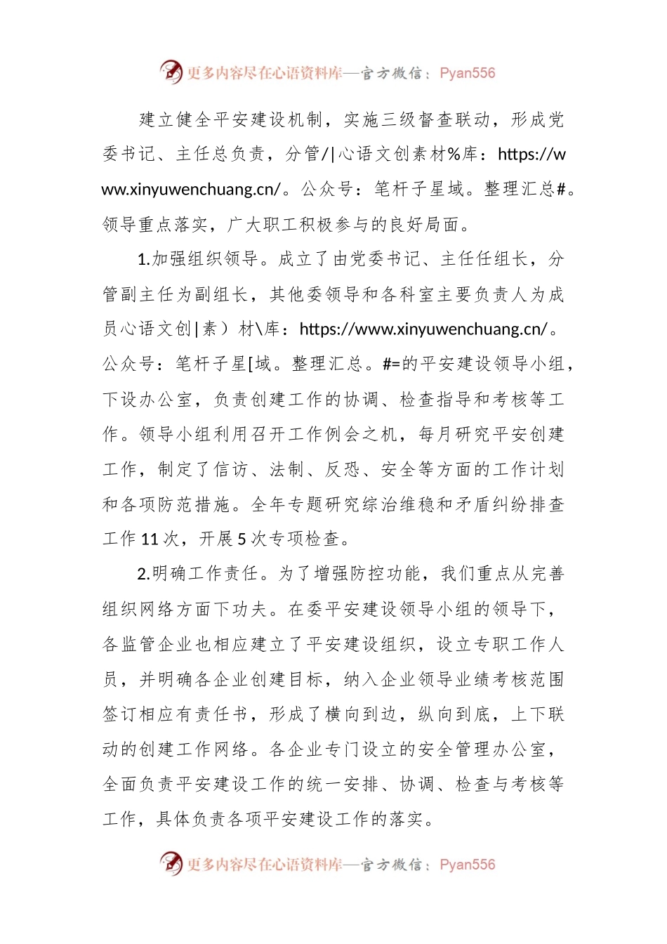 2023年度国资委平安建设工作总结.docx_第2页