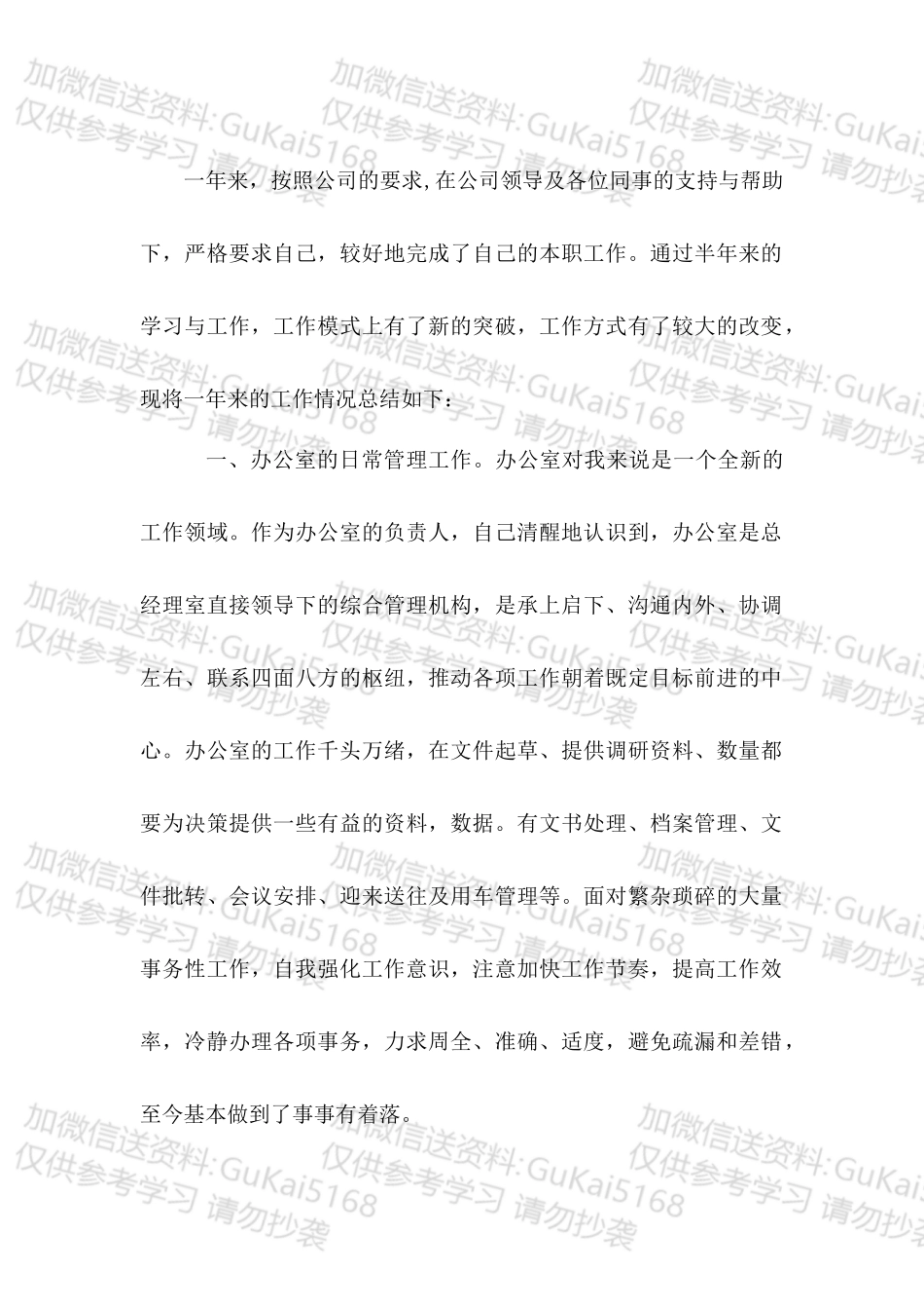 20XX年企业个人年度工作总结.docx_第1页
