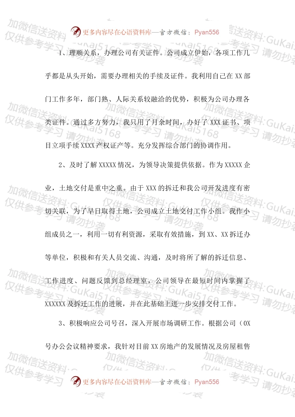 20XX年企业个人年度工作总结.docx_第2页