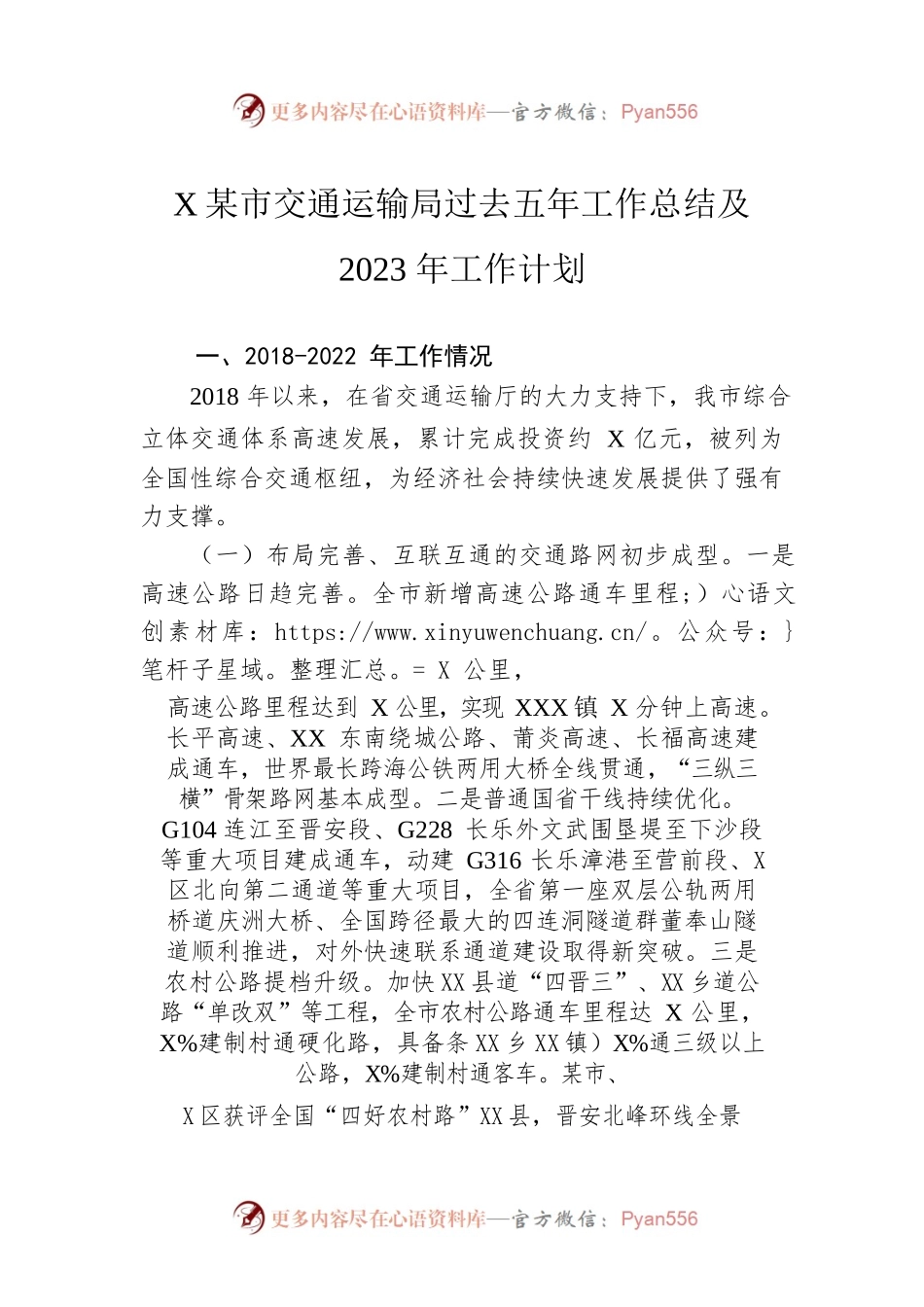 XX市交通运输局过去五年工作总结及2023年工作计划.docx_第1页