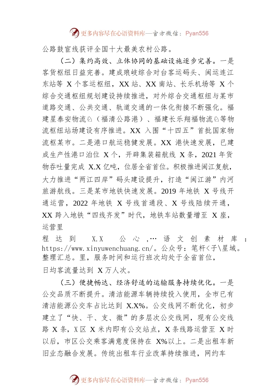 XX市交通运输局过去五年工作总结及2023年工作计划.docx_第2页