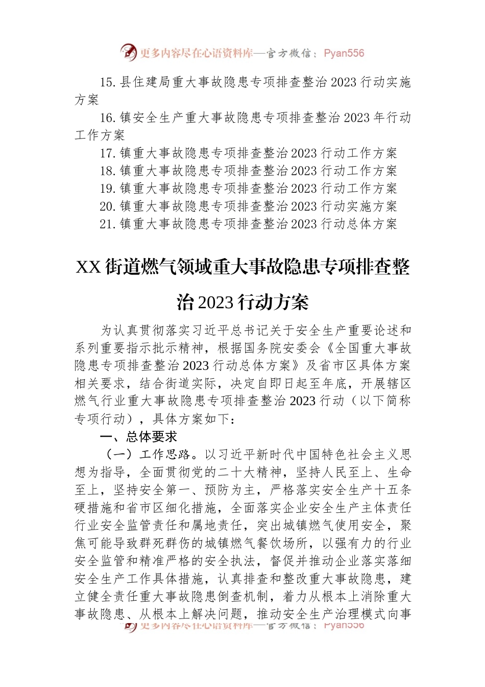 2023年重大事故隐患整治工作行动方案汇编（21篇）.docx_第2页