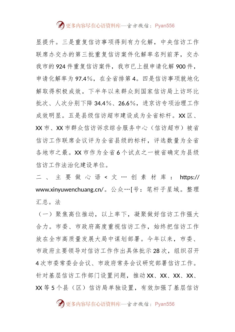 XX市信访局关于XX市信访工作高质量发展的情况报告.docx_第2页