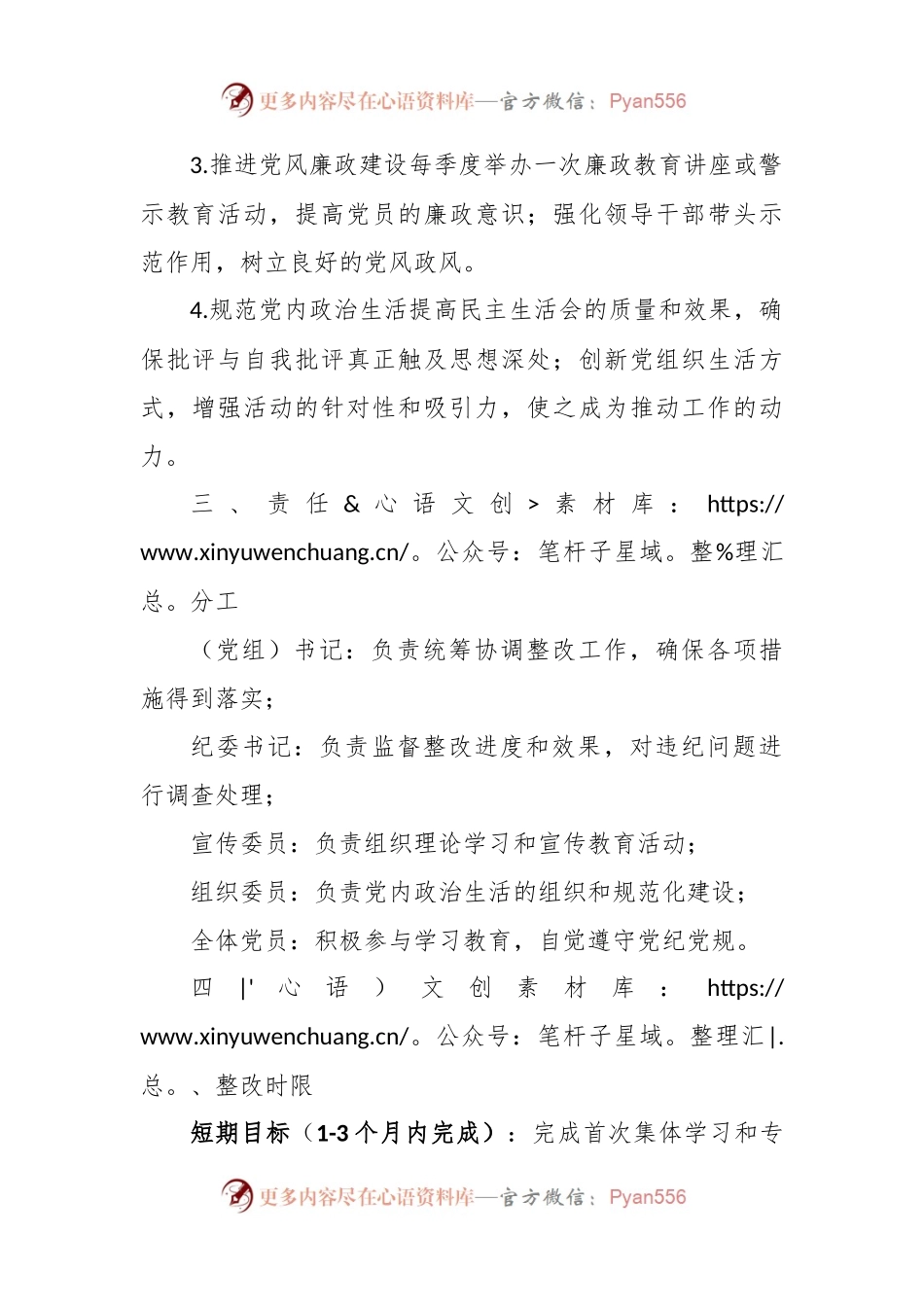 2024最新班子对照检查发言材料范文.docx_第2页