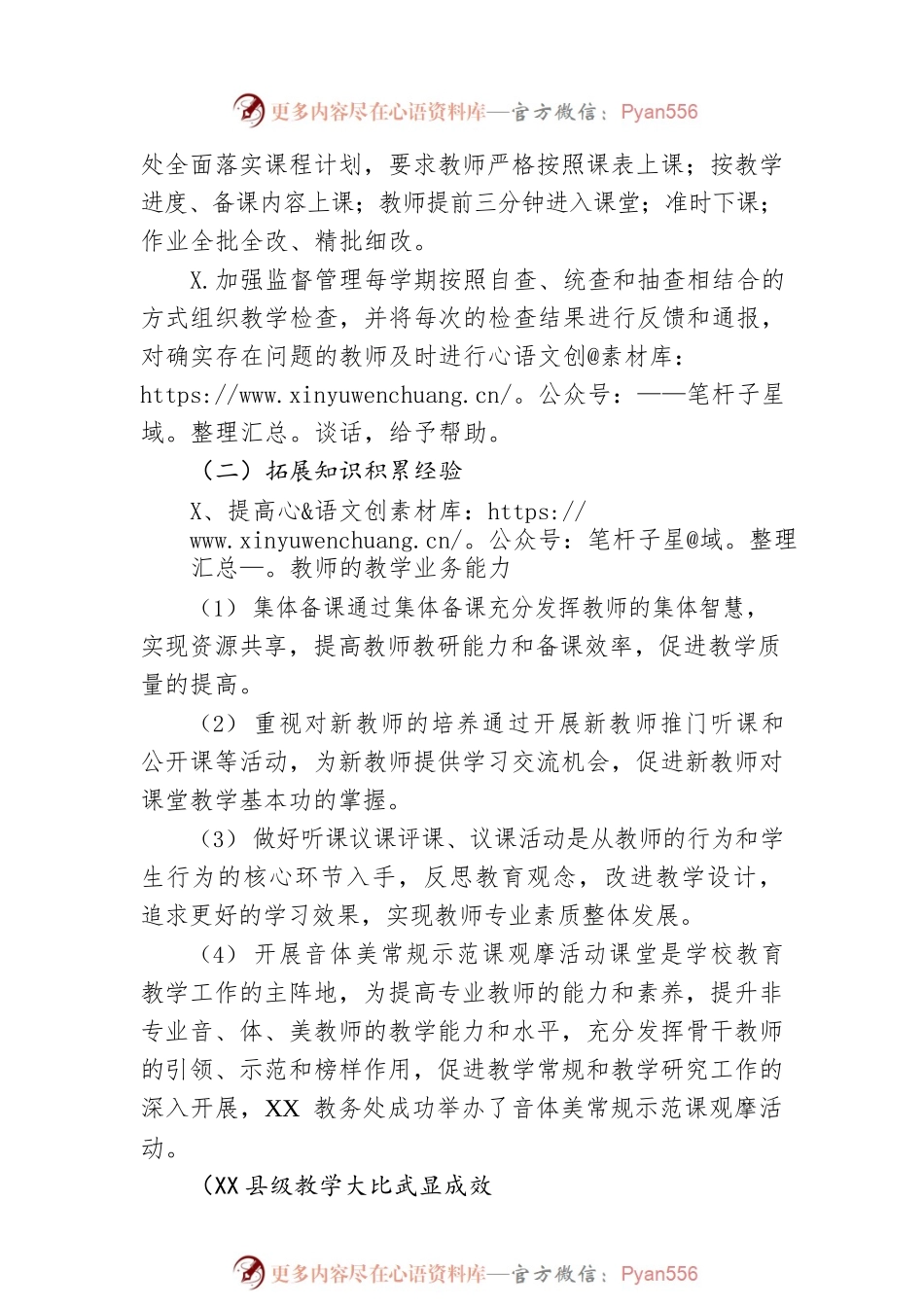 XX县XX小学教育教学工作总结.docx_第2页