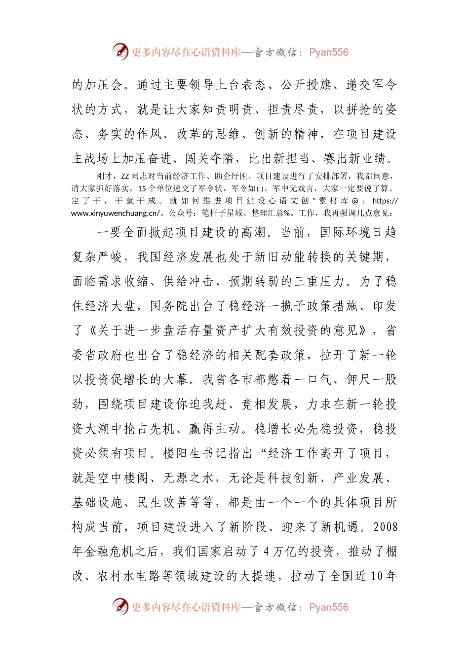 XX同志在全市全面加快项目建设工作推进会上的讲话.docx_第2页