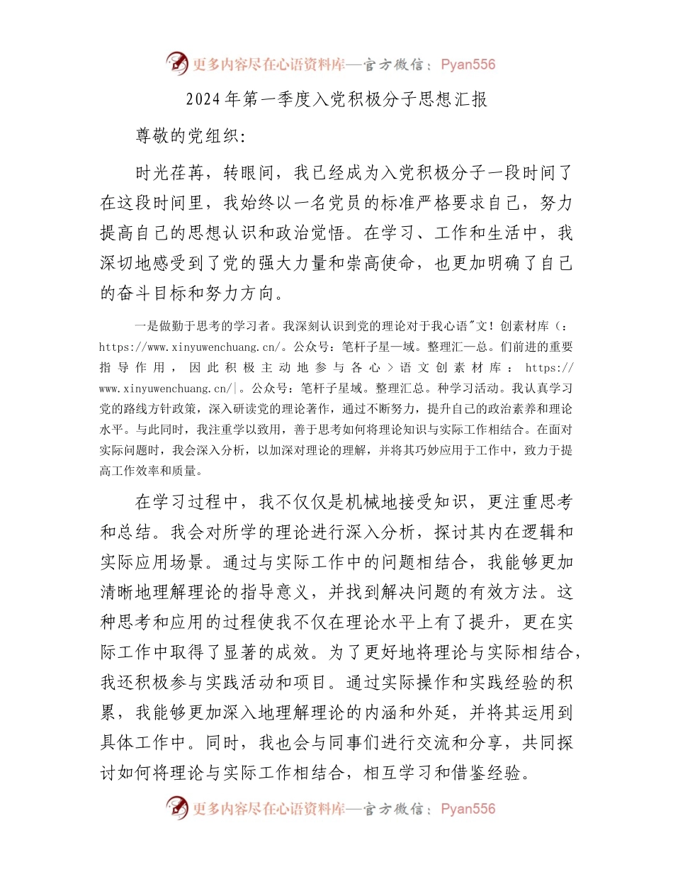 2024年第一季度入党积极分子思想汇报.docx_第1页