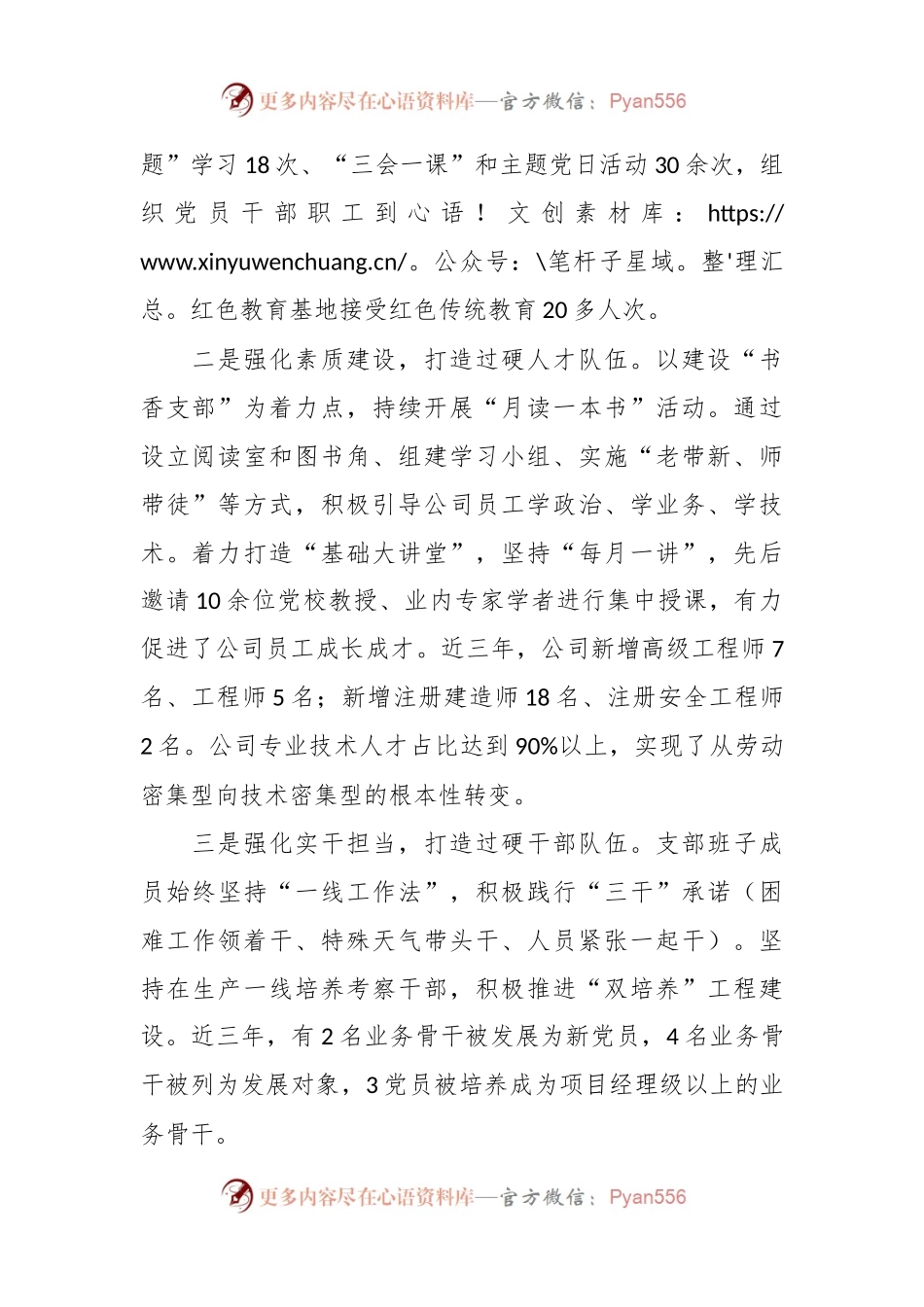 XX公司党支部在党建领航促发展经验材料.docx_第2页