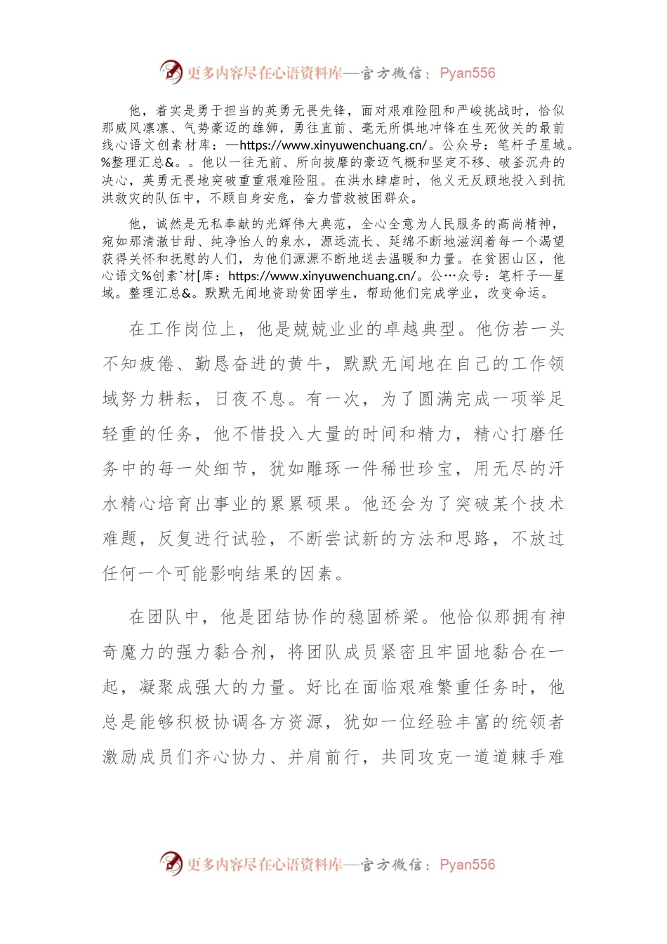 2024年优秀党员先进事迹范文.docx_第2页