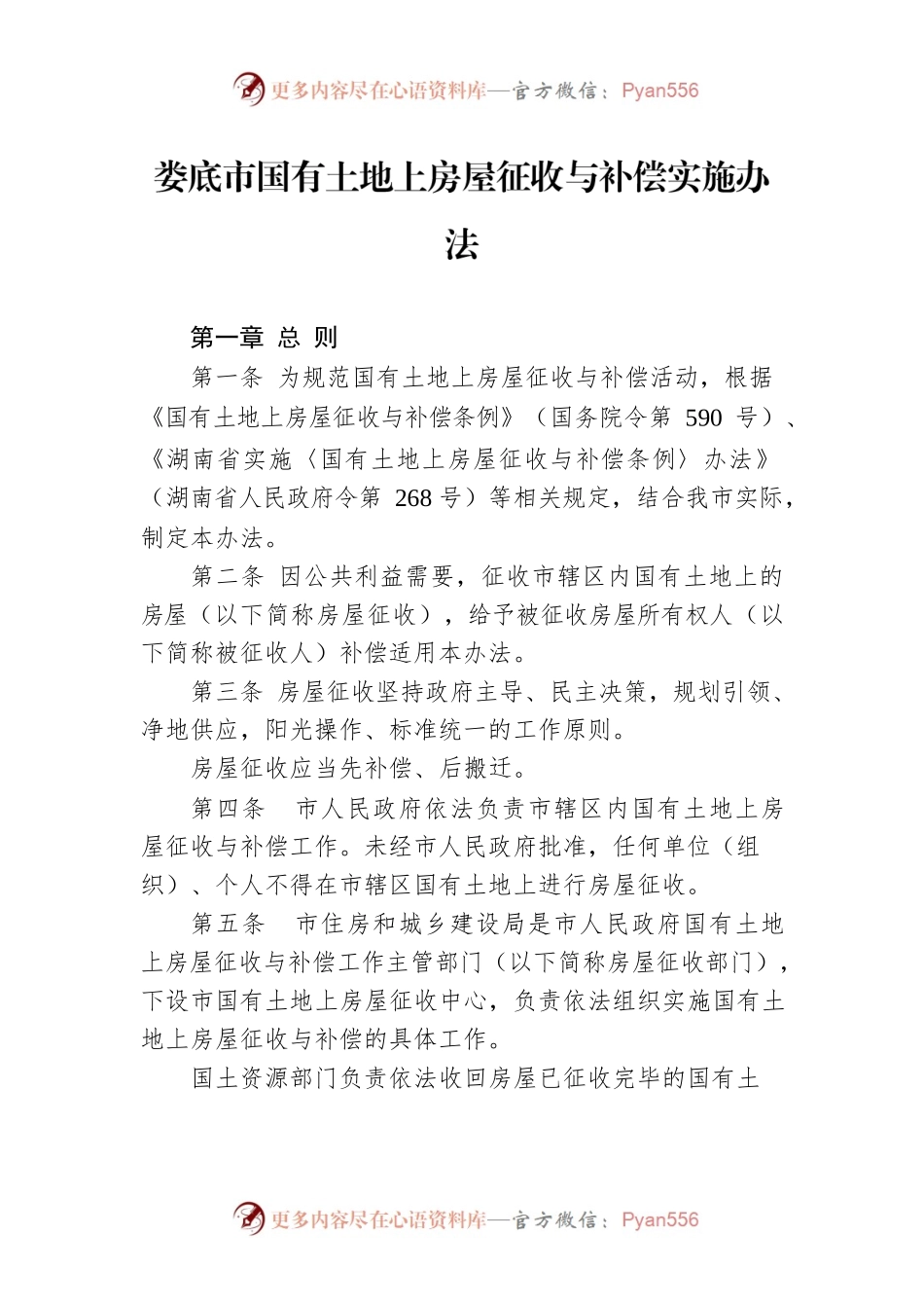 XX市国有土地上房屋征收与补偿实施办法.docx_第1页