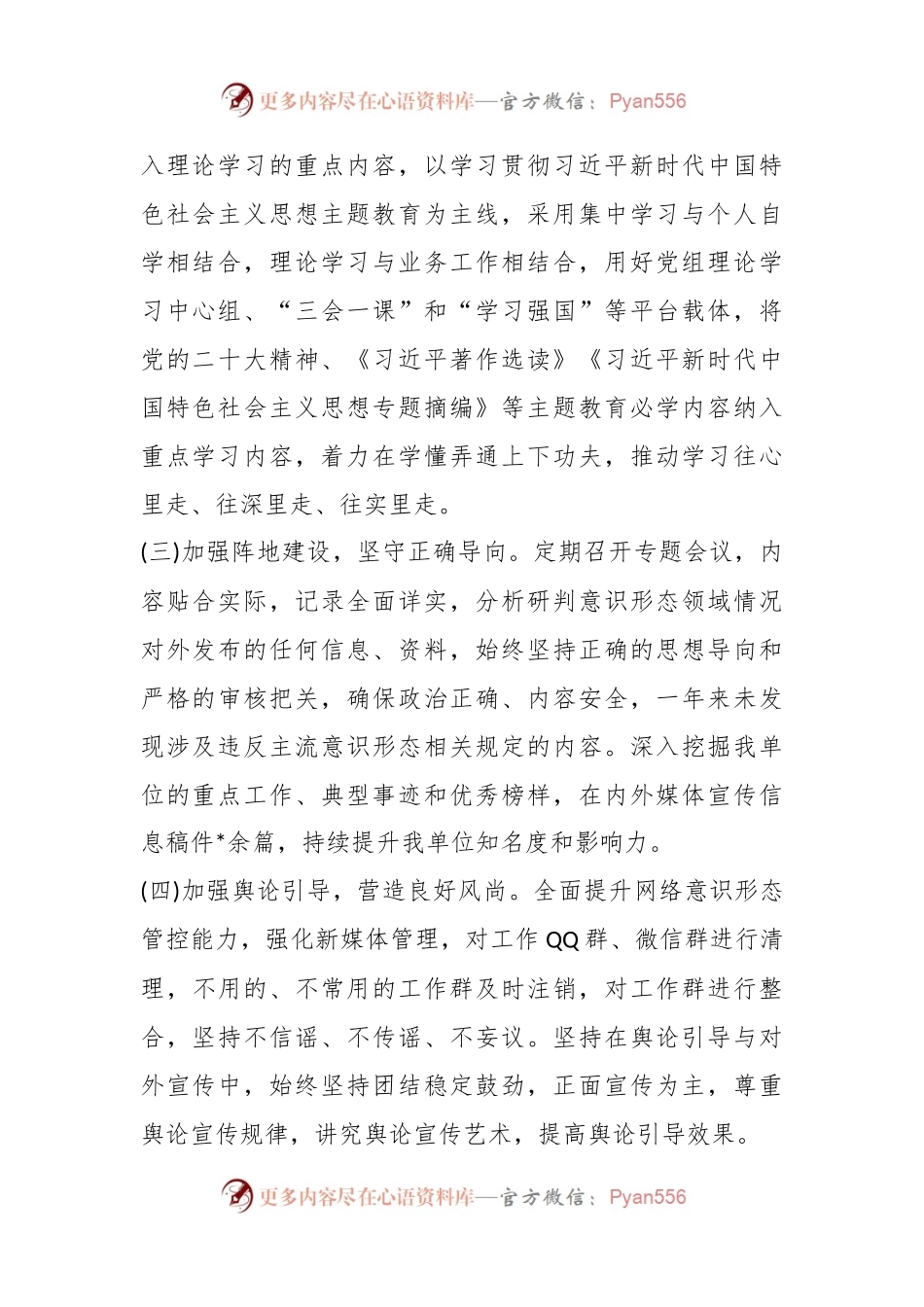 2024年度意识形态工作责任制落实情况报告.docx_第2页