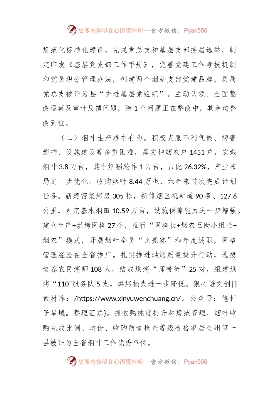 XX县烟草专卖局2023年工作总结和2024年工作计划.docx_第2页