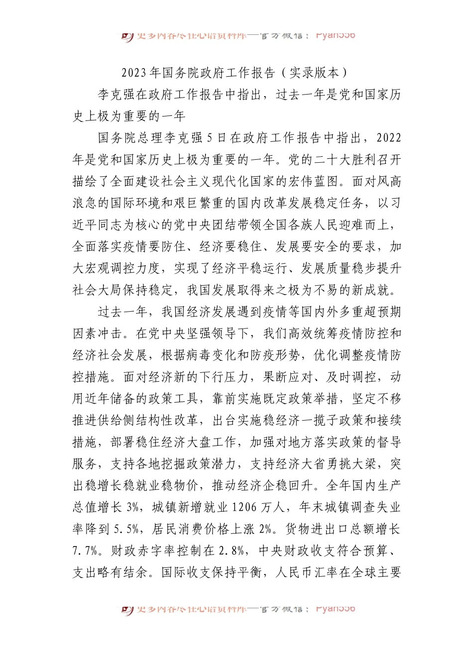 2023年政府工作报告（word版）.docx_第1页