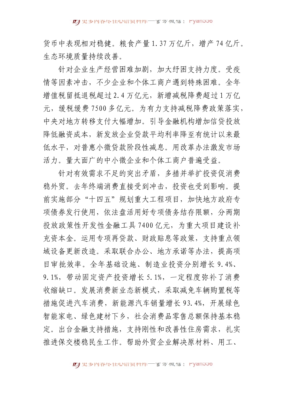 2023年政府工作报告（word版）.docx_第2页
