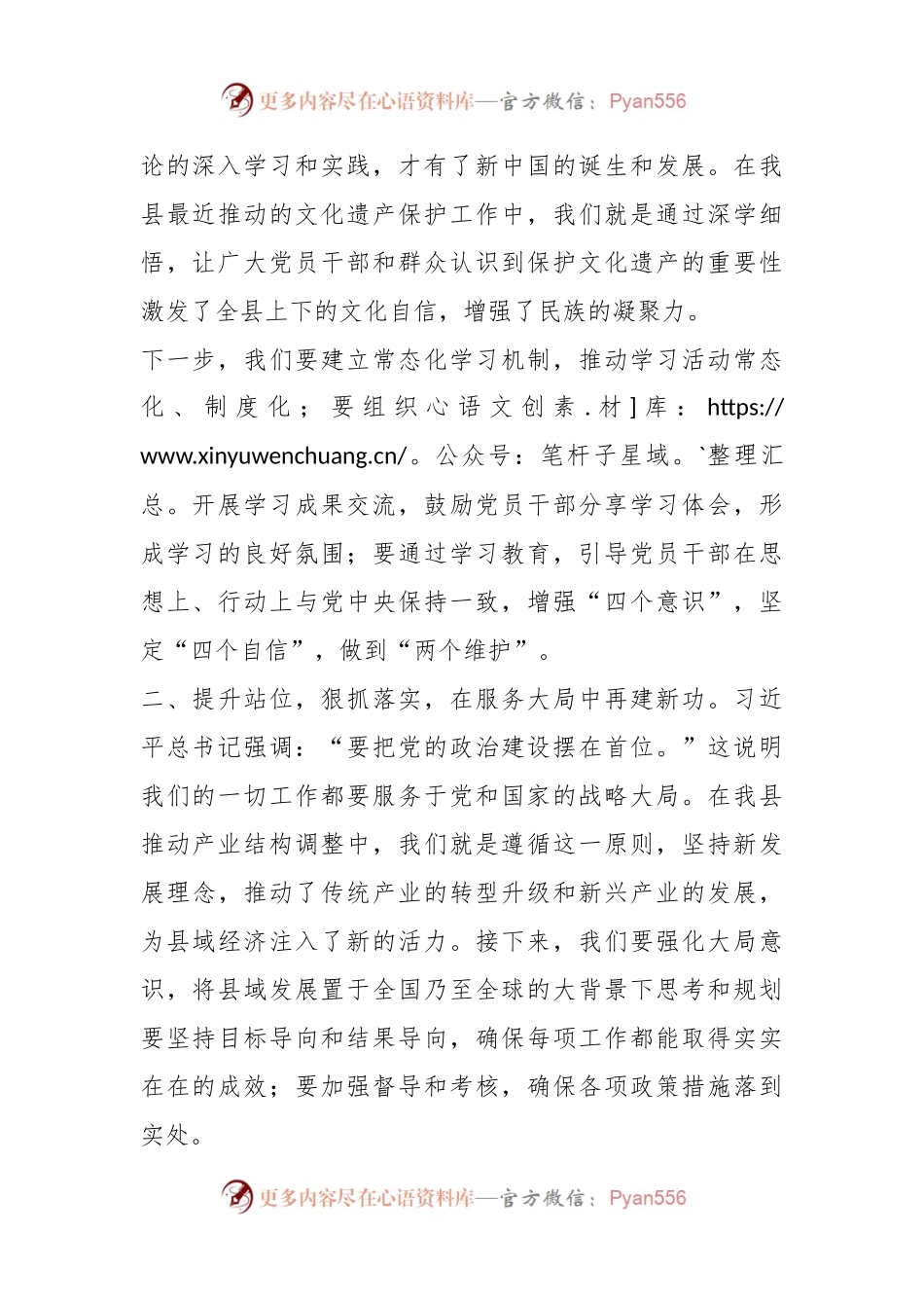2023年度第二批主题教育读书班领导干部交流发言提纲（3）.docx_第2页