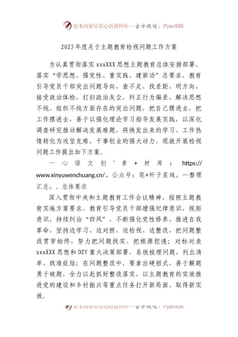2023年度主题教育检视问题工作方案.docx_第1页