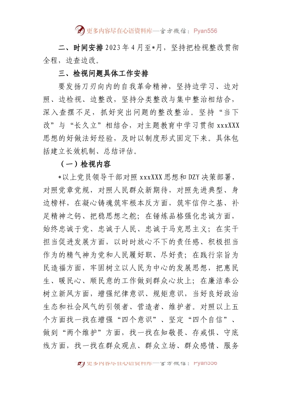 2023年度主题教育检视问题工作方案.docx_第2页