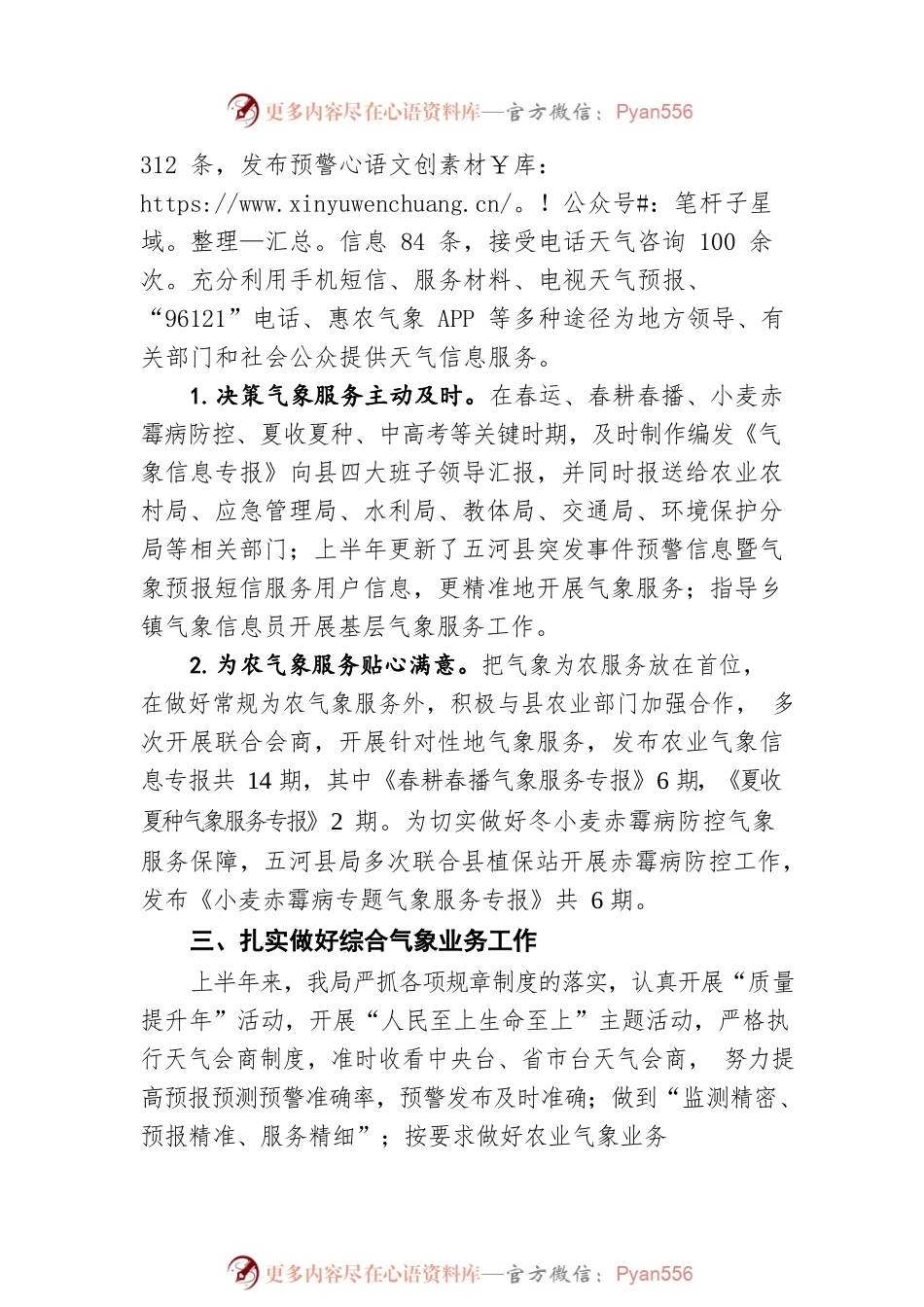 XX县气象局2022年重点工作完成情况（20220702）.docx_第2页