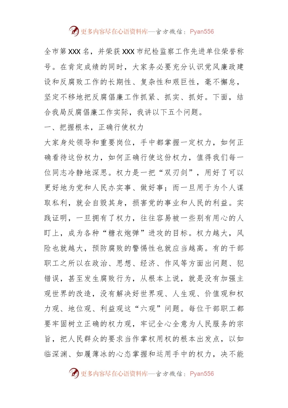 XX局长在全市文旅系统廉政警示教育会议上的讲话.docx_第2页