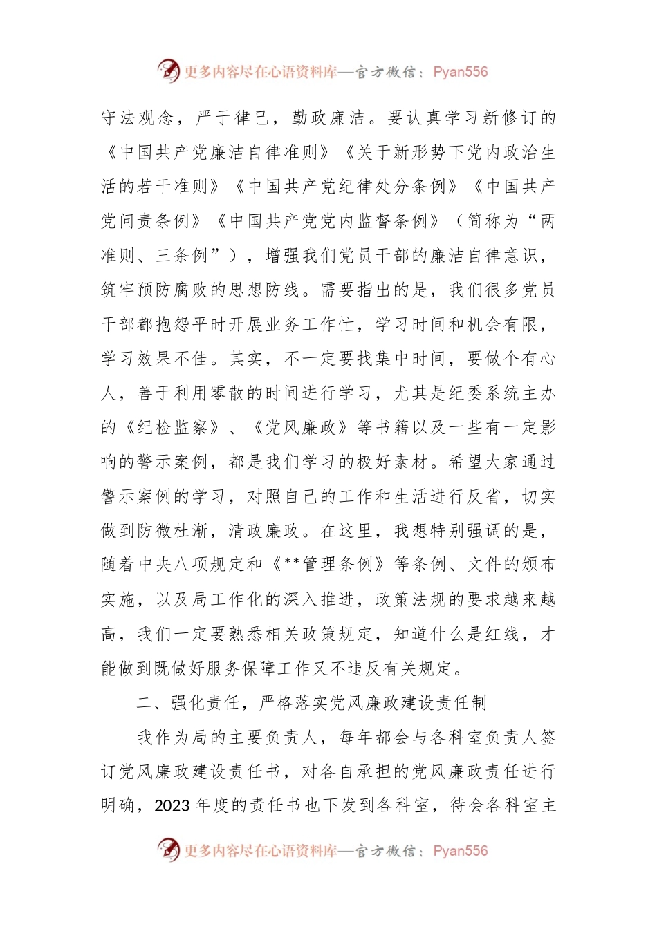2023年局主要领导廉政党课发言材料.docx_第2页