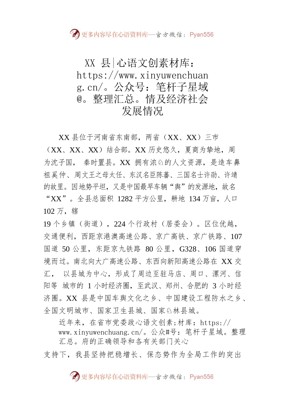 XX县情及经济社会发展情况（20221104）.docx_第1页