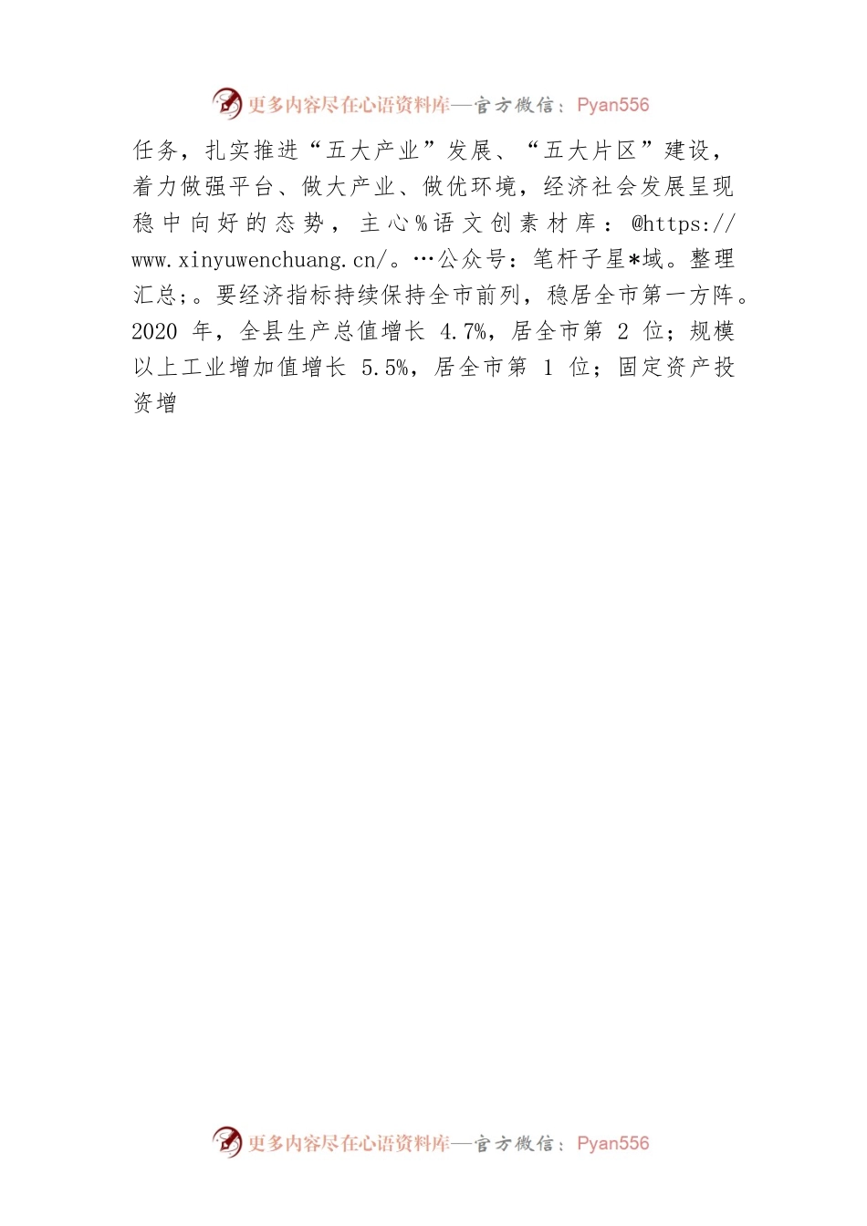 XX县情及经济社会发展情况（20221104）.docx_第2页