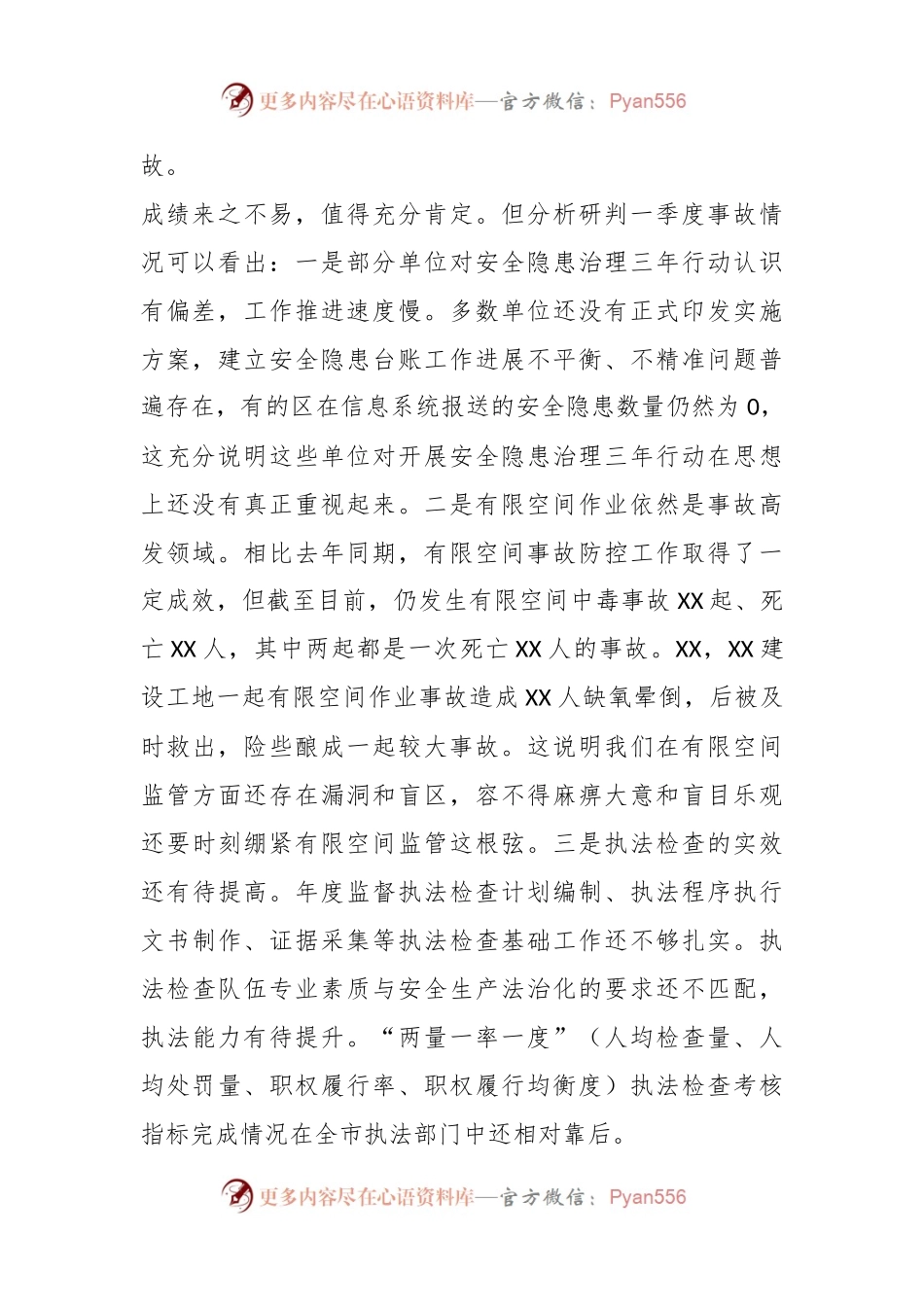 XX副市长在2023年第一季度全市公共安全形势分析会议上的讲话提纲.docx_第2页