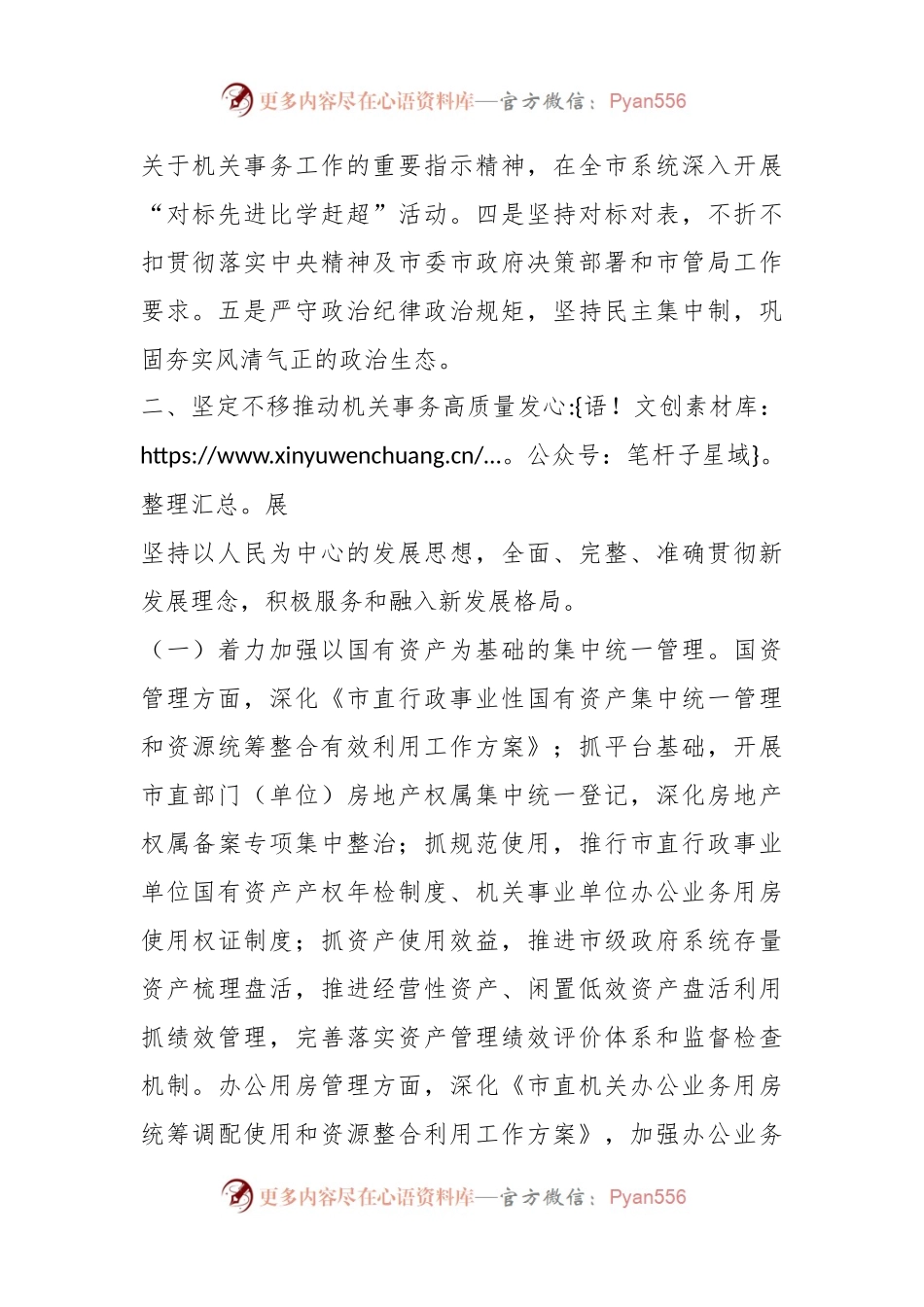 2023年某市机关事务管理工作要点.docx_第2页