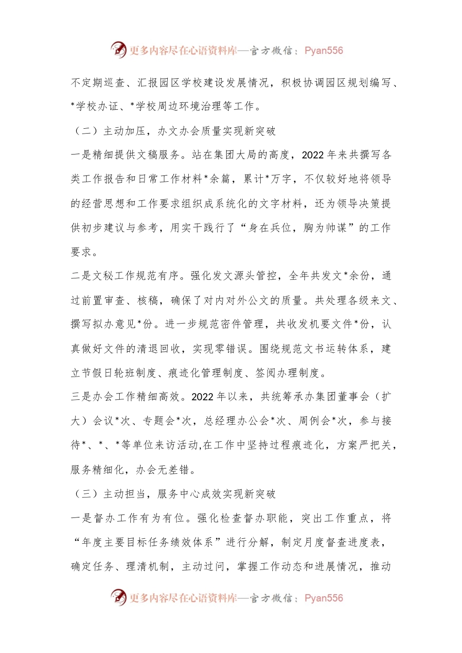 XX国有企业办公室工作汇报材料.docx_第2页