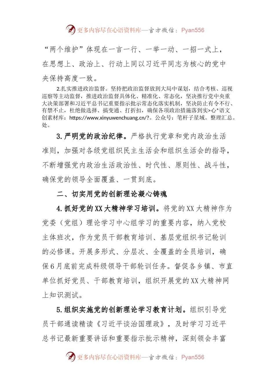 2023年度全市组织工作要点.docx_第2页