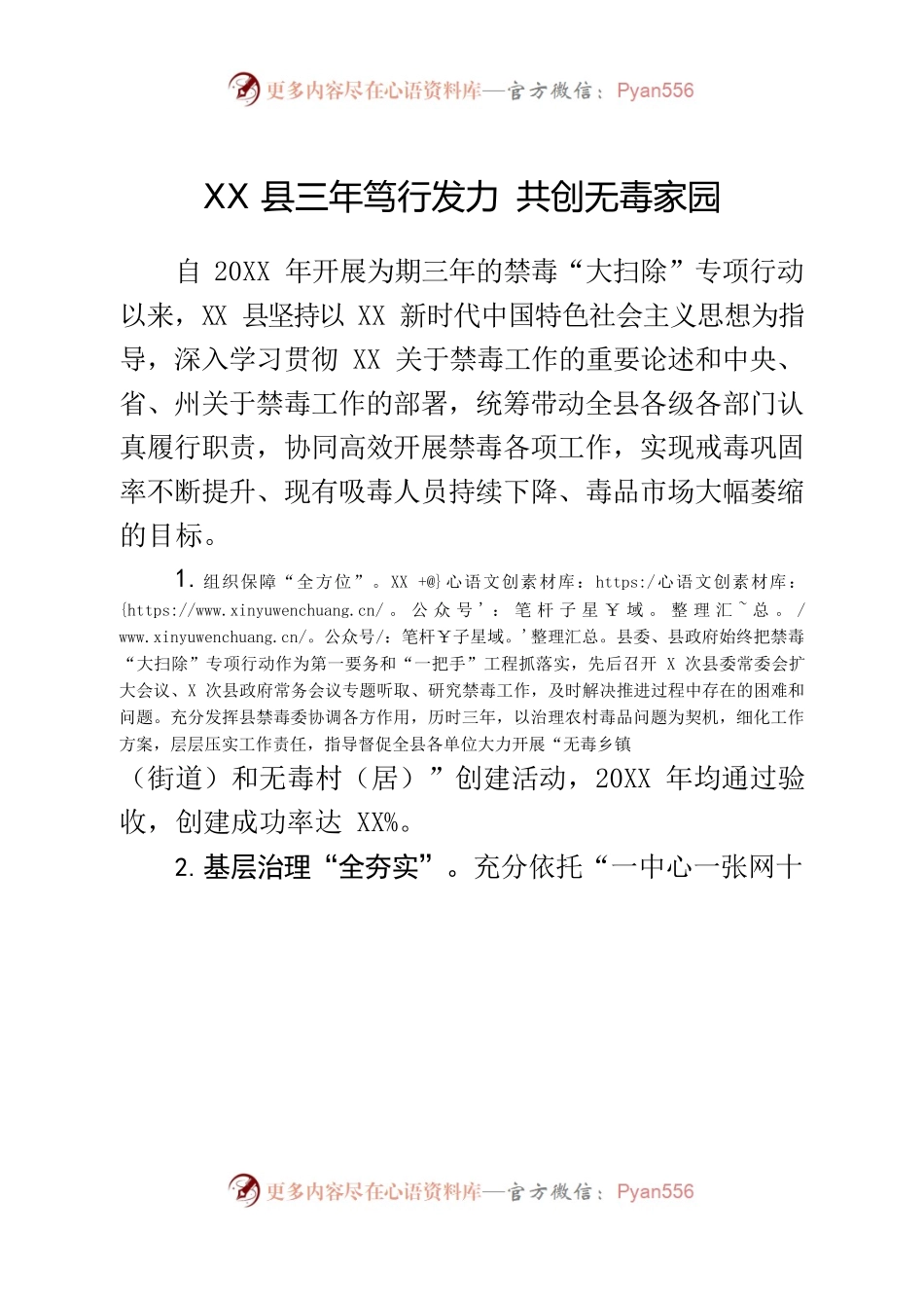 XX县三年笃行发力 共创无毒家园.docx_第1页