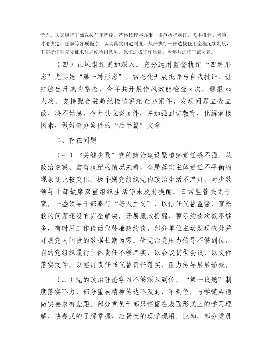 2023年政治生态建设状况评估报告2700字.docx_第2页