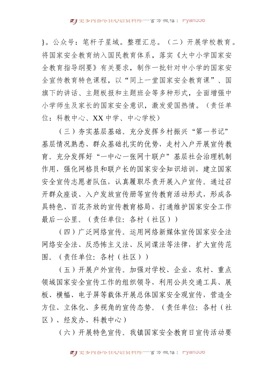 2024年“4·15”全民国家安全教育日宣传教育活动工作方案.docx_第2页