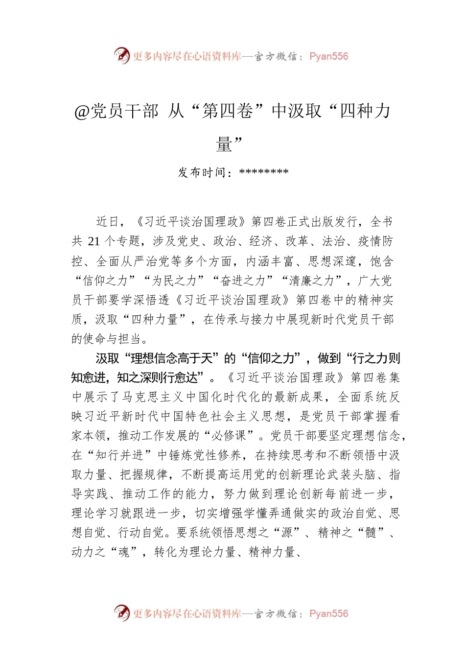 @党员干部 从“第四卷”中汲取“四种力量”.docx_第1页