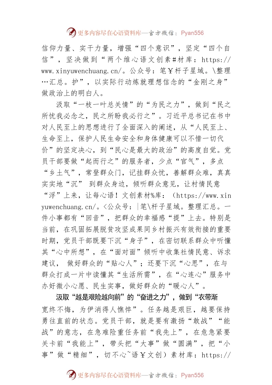 @党员干部 从“第四卷”中汲取“四种力量”.docx_第2页