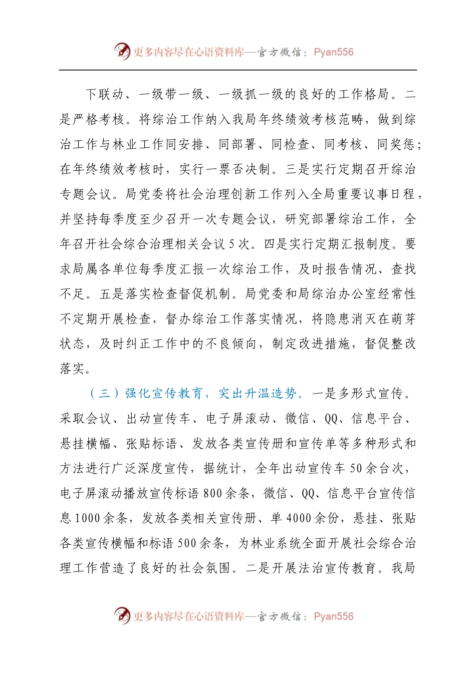 XX区林业局2021年度社会治安综合治理工作总结.docx_第1页
