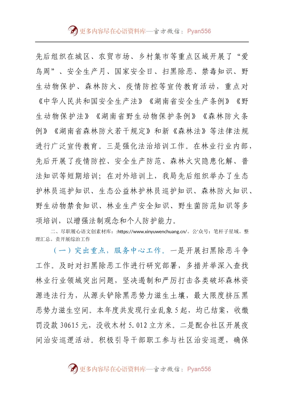 XX区林业局2021年度社会治安综合治理工作总结.docx_第2页