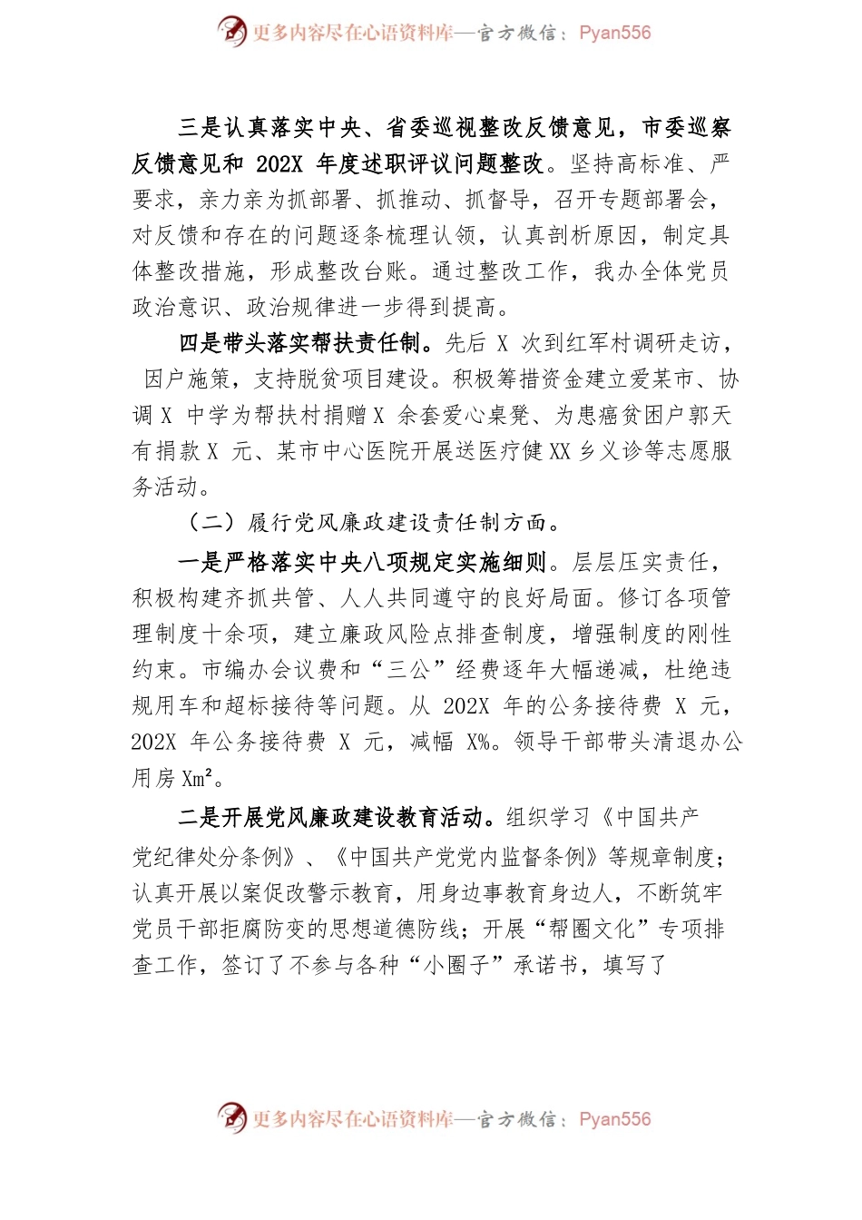 202X年度党建工作责任制述职评议报告.docx_第2页