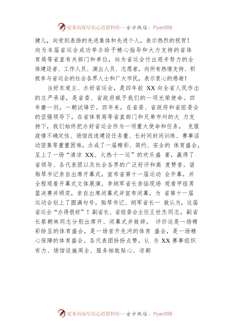 XX市委书记在XX市承办省第十一届运动会总结大会上的讲话（20221117）.docx_第2页