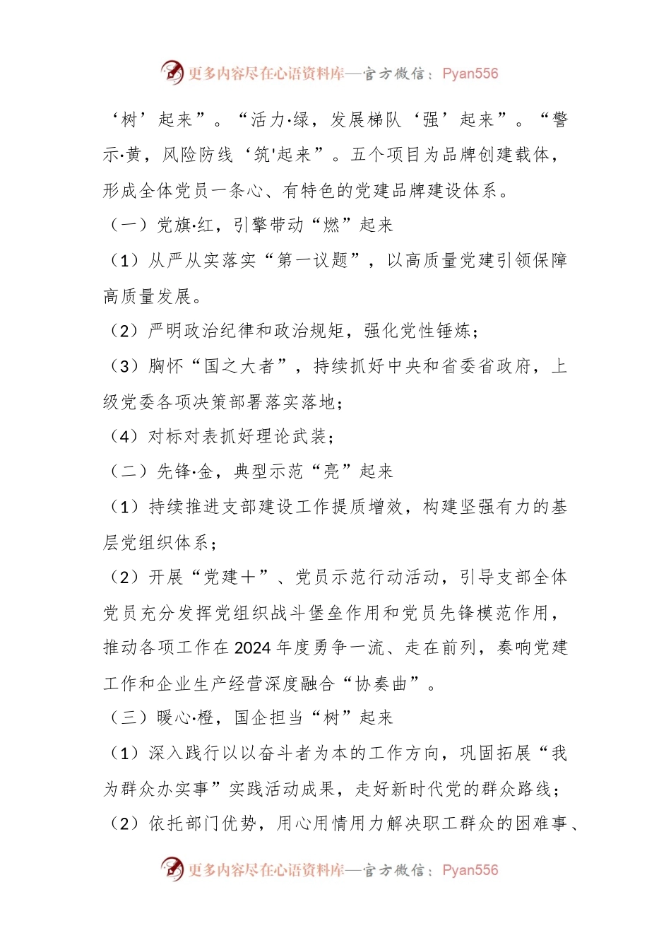 2024年企业党建品牌建设方案.docx_第2页