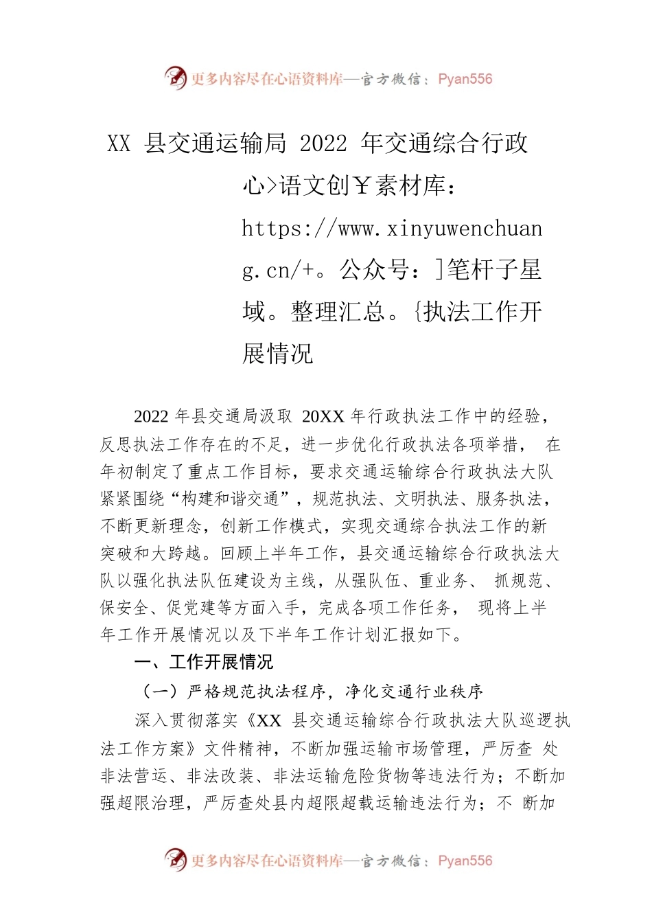 XX县交通运输局2022年交通综合行政执法工作开展情况（20220628）.docx_第1页