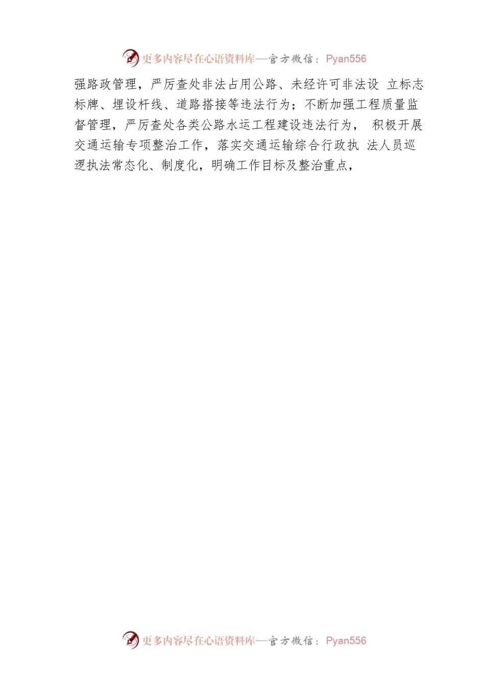 XX县交通运输局2022年交通综合行政执法工作开展情况（20220628）.docx_第2页