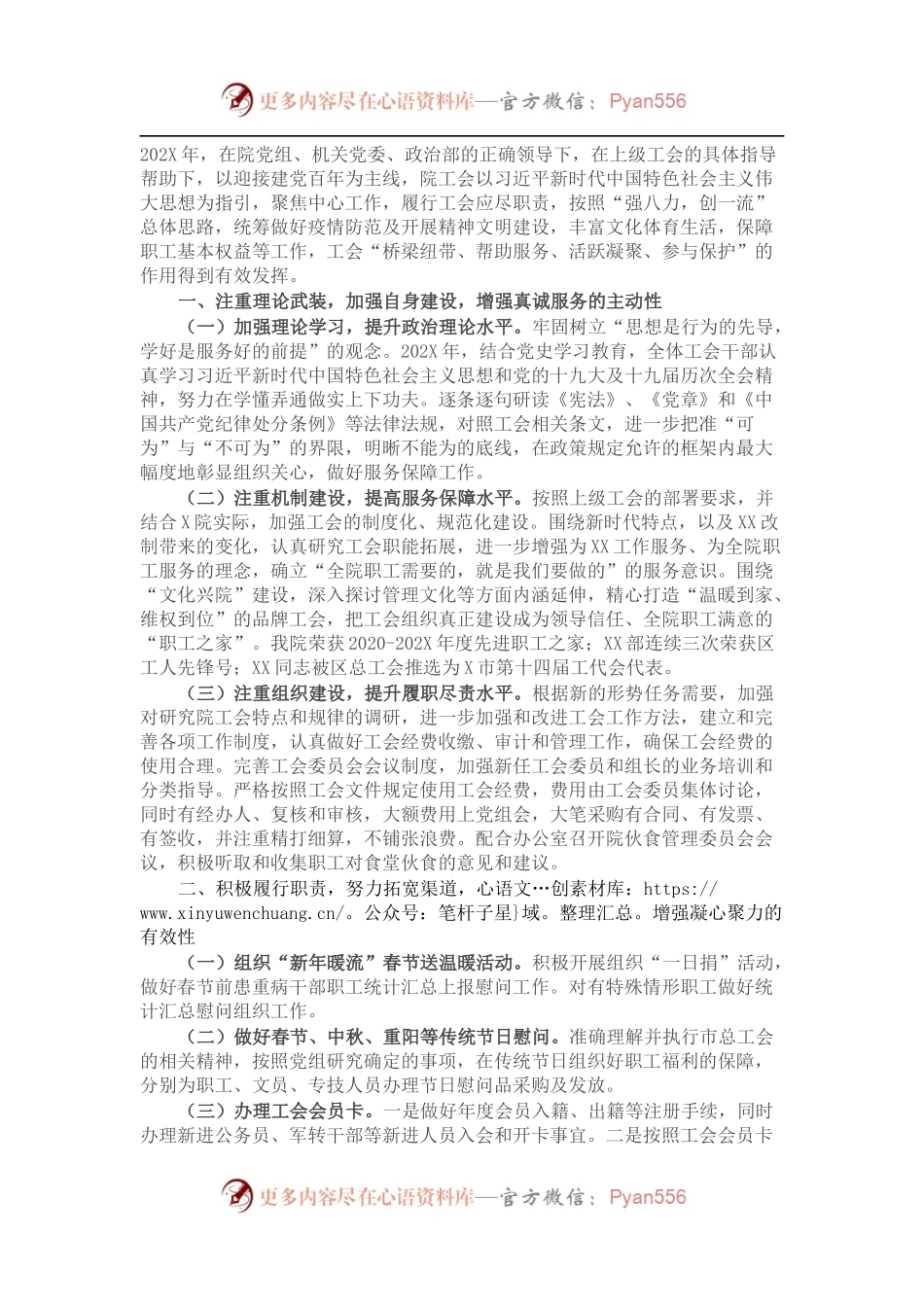 202X年研究院工会工作总结.docx_第1页