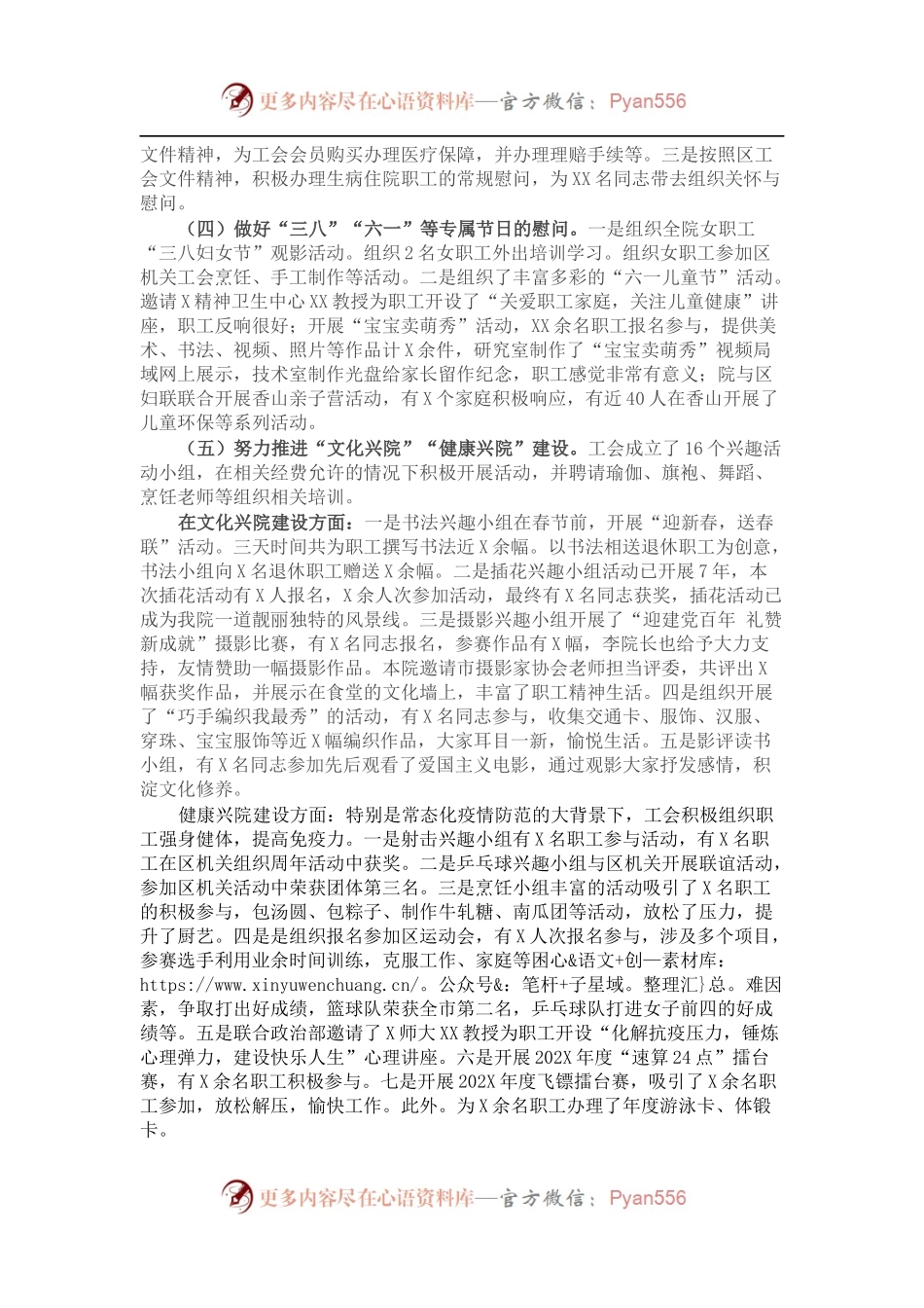 202X年研究院工会工作总结.docx_第2页