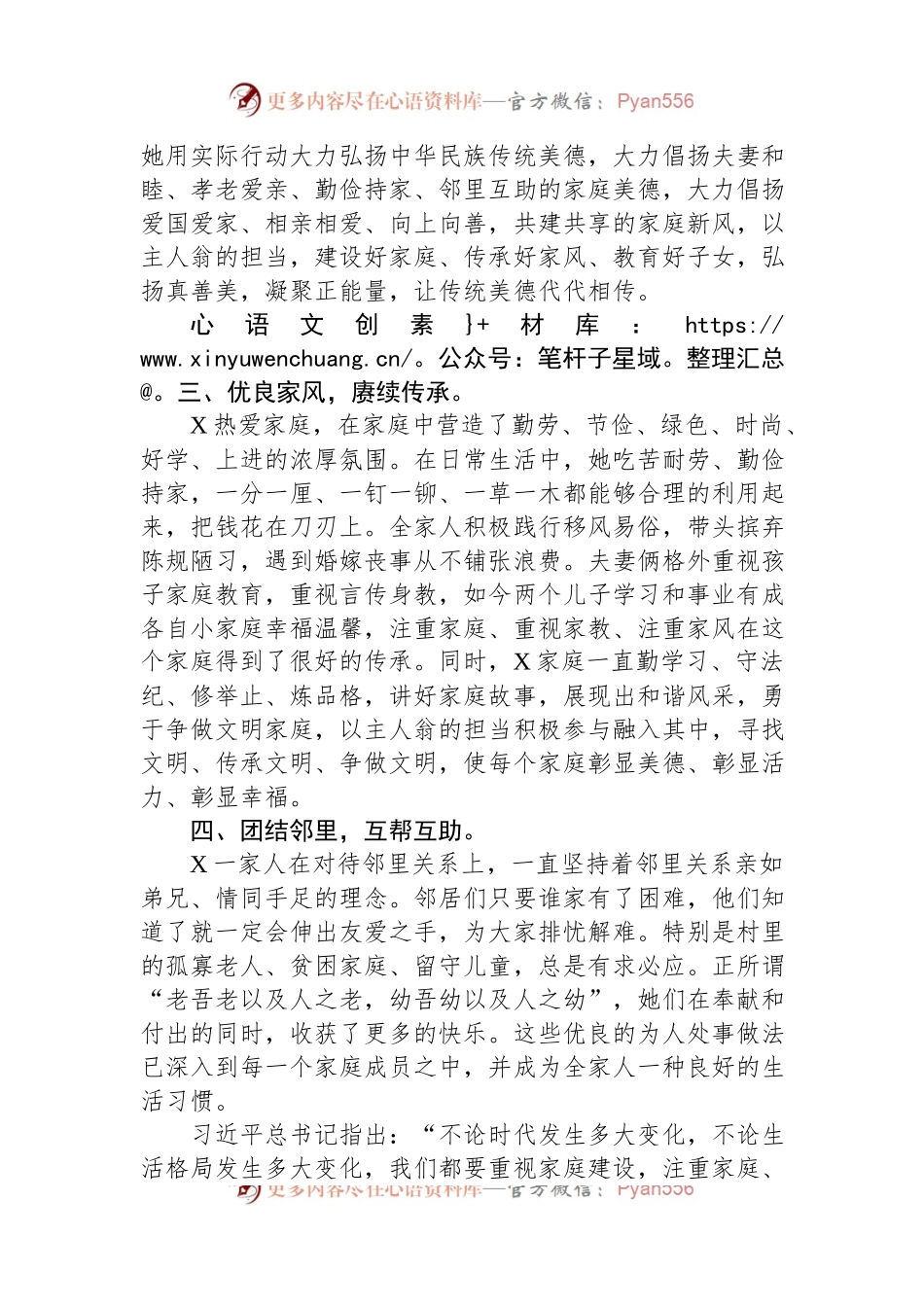 2023年最美家庭先进事迹材料.docx_第2页