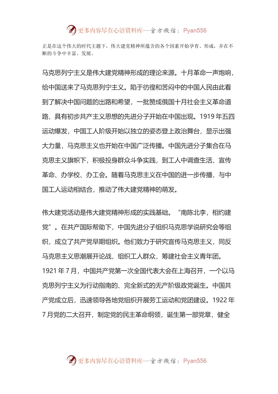 2024致敬中国共 产 党成立103周年弘扬建党精神课件(讲稿).docx_第2页