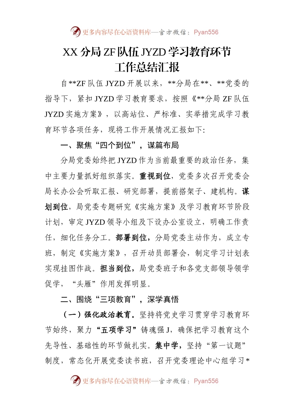 4篇队伍教育整顿工作开展情况总结报告.docx_第1页