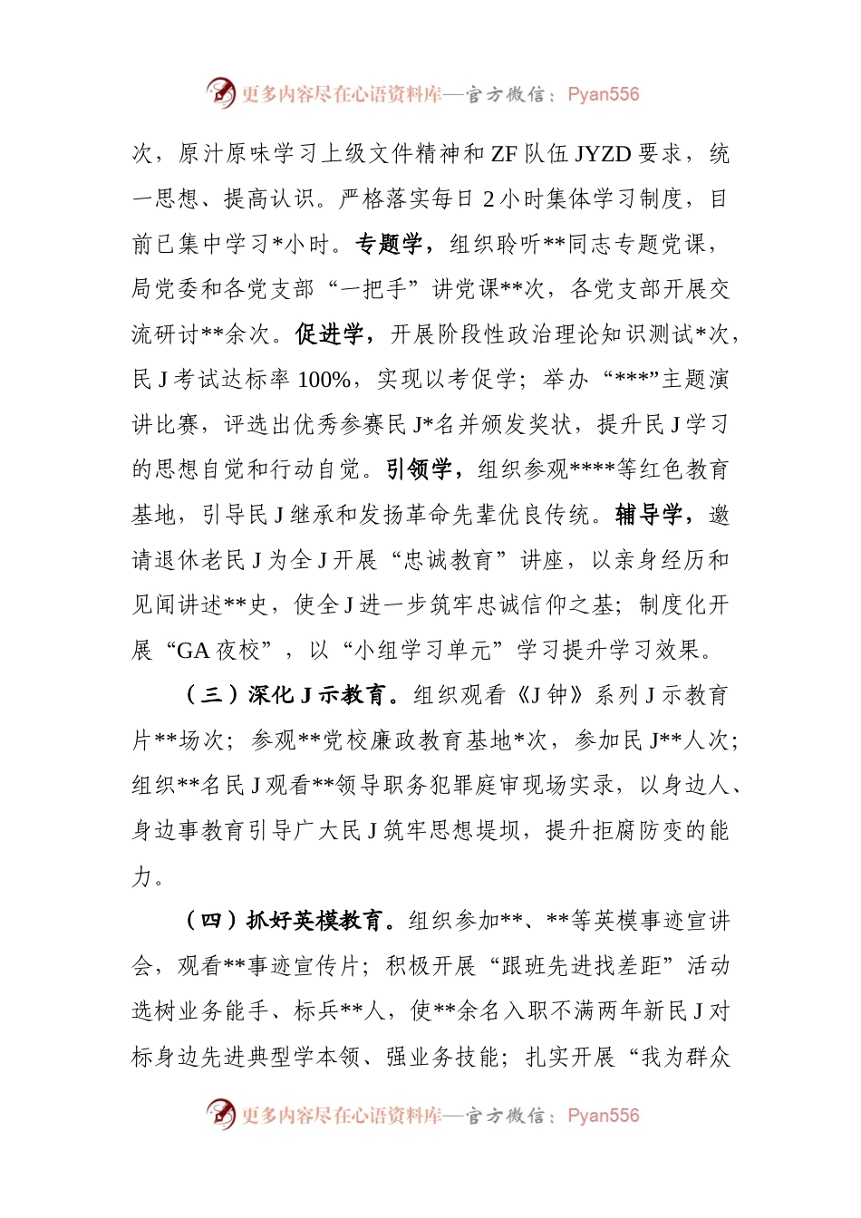 4篇队伍教育整顿工作开展情况总结报告.docx_第2页