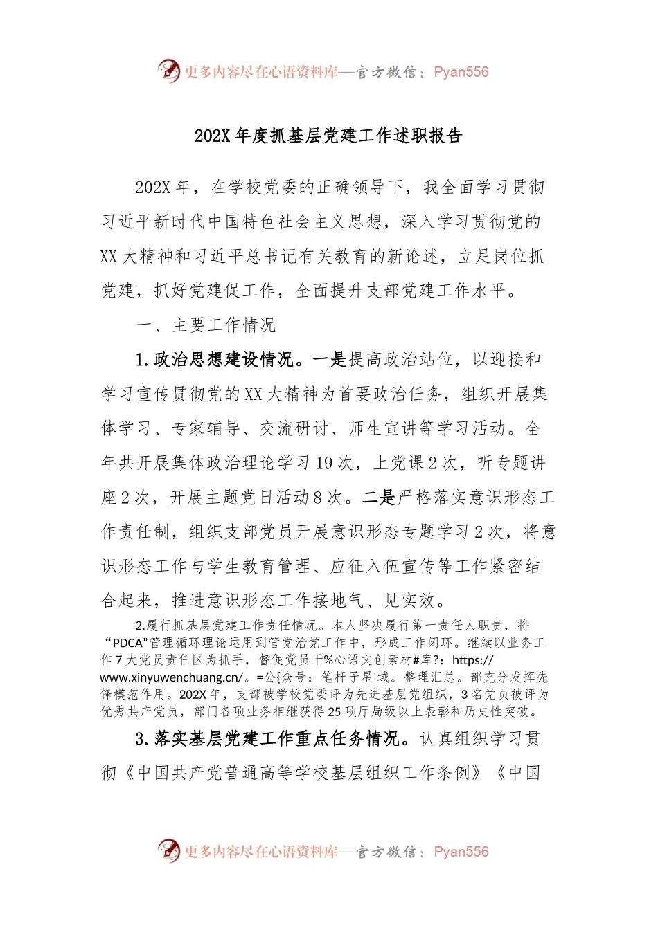 202X年度抓基层党建工作述职报告.docx_第1页